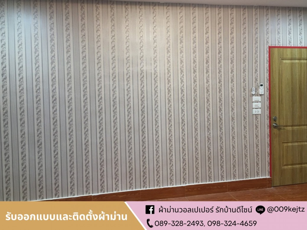 รับออกแบบติดตั้งวอลเปเปอร์