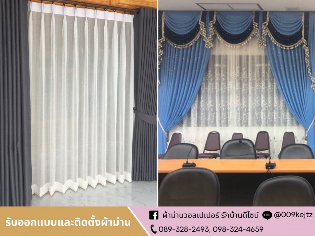 ร้านผ้าม่าน รับออกแบบและติดตั้งผ้าม่าน ราคาถูก