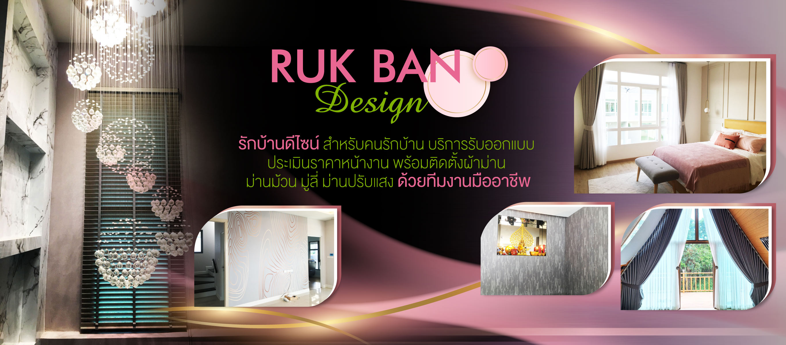 รับติดตั้งผ้าม่าน-คลองหลวง